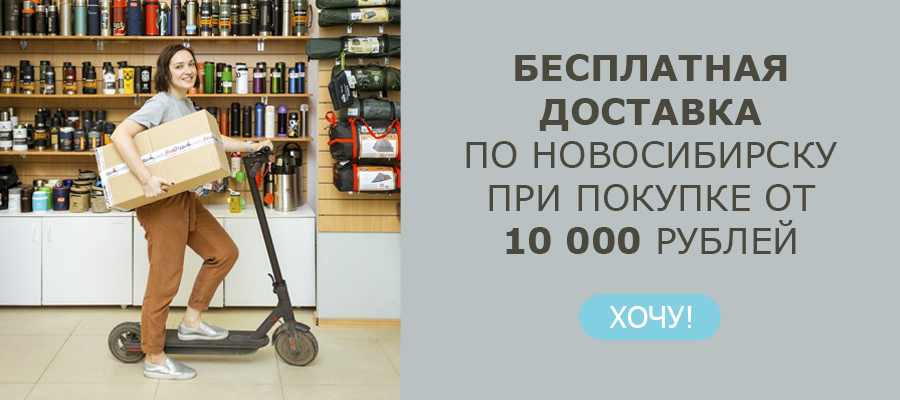 Бесплатная доставка при покупке от 10 000 рублей