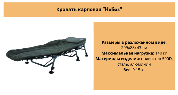 Походная кровать Helios HS-BD660-210219